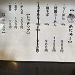 自家製麺ご藤 - メニュー