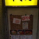 沖縄料理　泡盛 やいま - エントランス