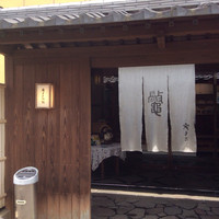 料亭 やまさ旅館 - 