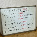 元祖スーラーメン - 店内　メニュー