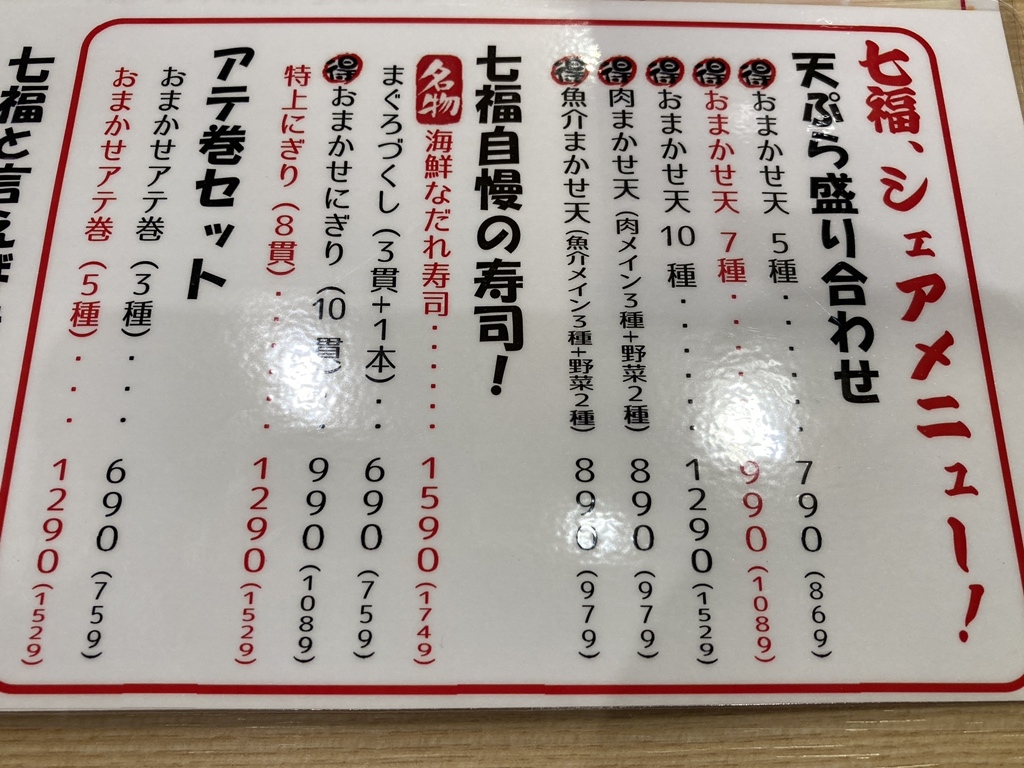 七福笑福図 七福笑福図 メニュー写真 : 七福 戸塚店 （しちふく） - 戸塚/居酒屋