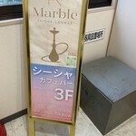 Marble Shisha Lounge - 