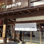 そばの里奈川 - 