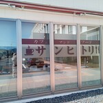 カフェ＆フード サンヒトリ - 