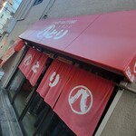 スタンド 八とり - 