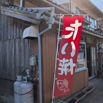 林たい焼き店 - 