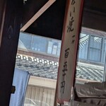 林たい焼き店 - 