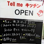 tell me キッチン - 