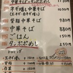 中華そば タンポポ - メニュー表