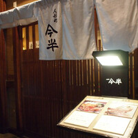 人形町今半 本店 - 