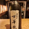 日本酒 ビストロ オダギリ