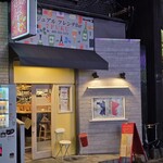 カジュアルフレンチBar 7FUKU - 「カジュアルフレンチBar7FUKU」