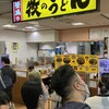 牧のうどん 博多バスターミナル店