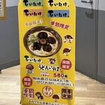 牧のうどん 博多バスターミナル店 - 