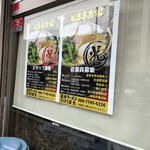 とらきち家 光 - 