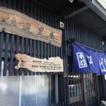 遊里庵 - やっと辿り着いたお店の玄関。