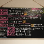 NIBOSHI MANIA - 黒板のメニュー