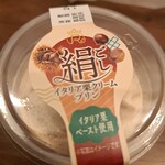 アウトレットスイーツ ロピア - スタンプで頂けましたプリン