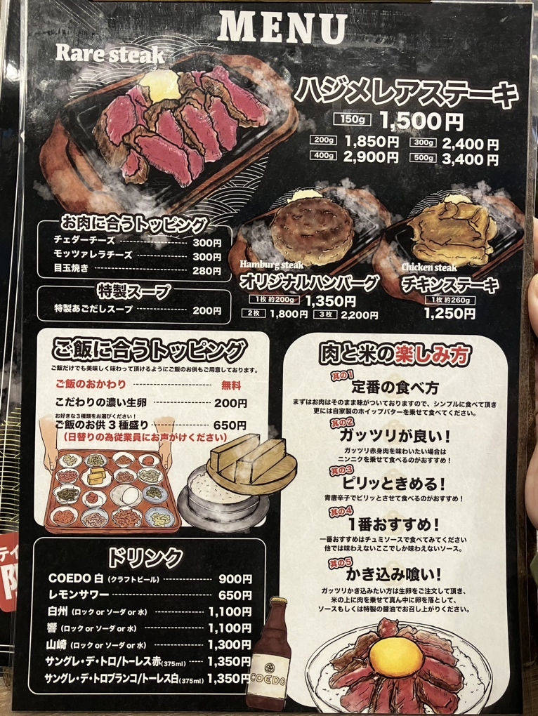 メニュー写真 : 肉と米 ハジメ 戸越銀座店 - 戸越銀座/ステーキ | 食べログ
