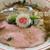 水原製麺