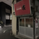 いか玉屋プラスアルファー - 友に寄ろうとしたら休みやん(*'▽'*)