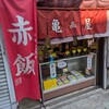亀屋菓子店小町店
