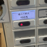 旋 - 塩らーめんをポチッと