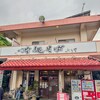 沖縄そば 金太郎 - 