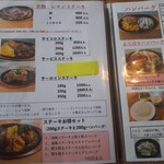 ドナルドステーキハウス - ステーキメニュー