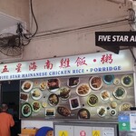 Five Star Hainanese Kampung Chicken Rice - この看板が目印