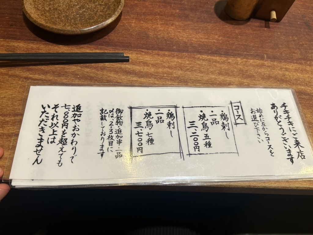 メニュー写真 : CHIKICHIKI 中津店 （チキチキ） - 中津（大阪メトロ