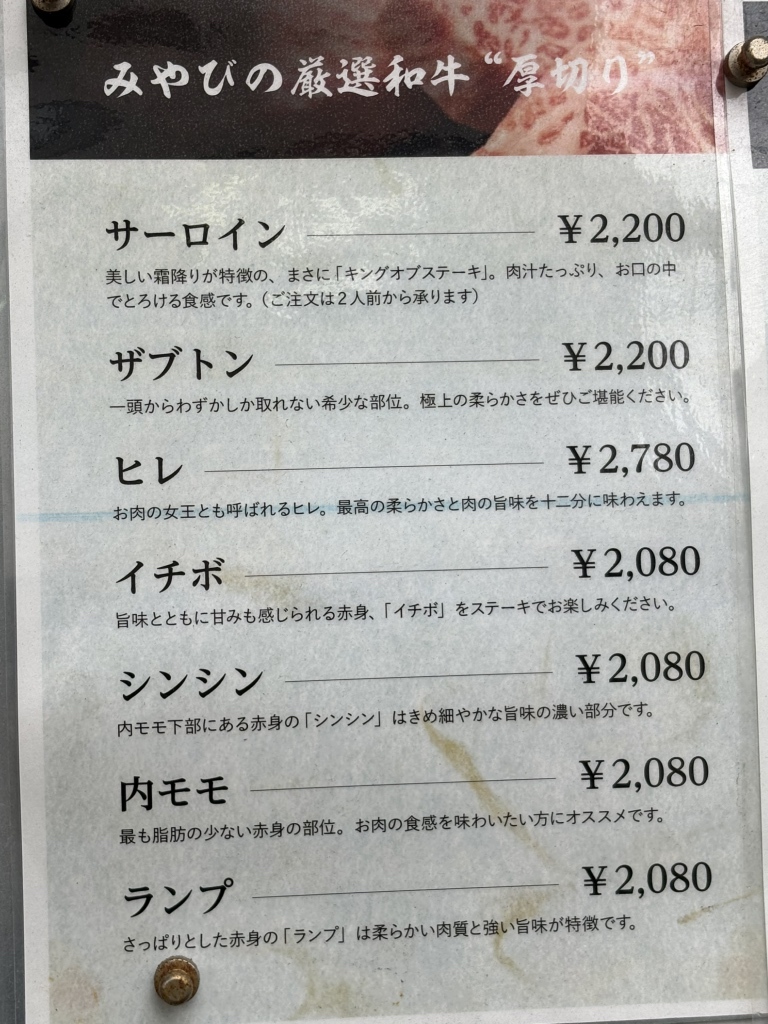 メニュー写真 : 焼肉 みやび （【旧店名】びーふてい 学芸大学店