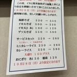 鶏だし そば うどん 三丁目 - 