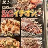 串かつ・お好み鉄板 ぼんくら酒場 天満橋店
