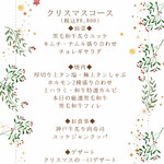 焼肉 ARATA - クリスマス2023