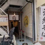 沖縄麺処 天願 - 