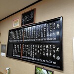 武蔵屋食堂 - メニュー