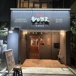 焼肉もとやま 秋葉原店 - 