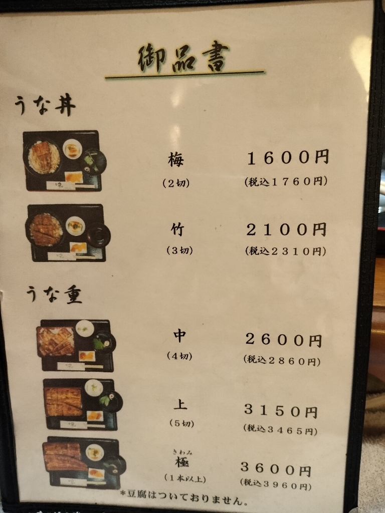 うなぎさま確認ページ♡ メニュー写真 : うなぎのなんけ - 櫛田/うなぎ | 食べログ