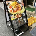 浅草 熟成味噌らーめん のりあき･美々 - 