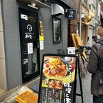 浅草 熟成味噌らーめん のりあき･美々 - 