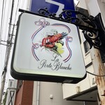 ポルトブラン - 