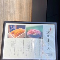 北新地 鮨 栞庵 やましろ - 