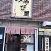 みやび屋