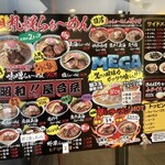 Ramen Sanpachi Toyohiragawa Ten - メニュー2024.11