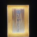 季節料理　なかしま - 