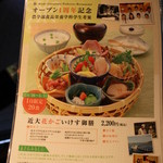 近畿大学水産研究所 - 近大花かごいけす御膳