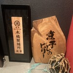 煮干しのビリー - 階段上がれば…