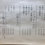 煮干しのビリー - メニュー表