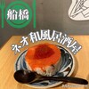 ネオ和食居酒屋 あなたに会いたくて。 I miss you 船橋店